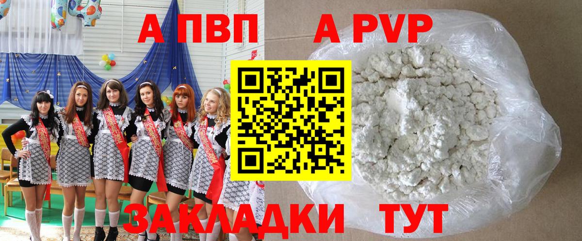APVP VHQ Россошь
