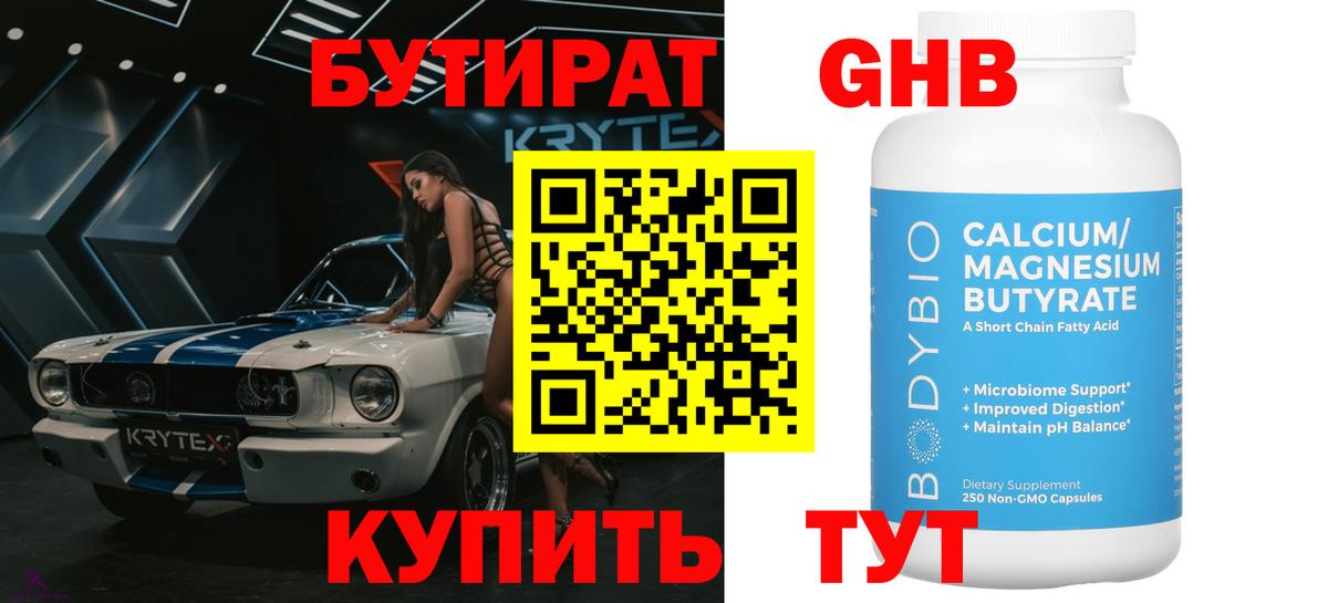 БУТИРАТ бутик  Вход с VPN  Россошь 