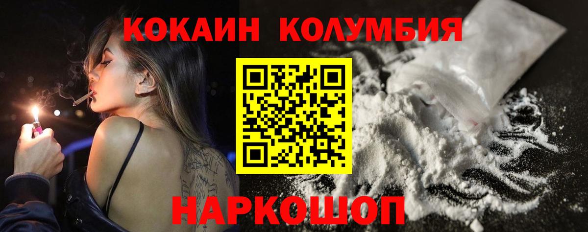 Кокаин 97% Россошь