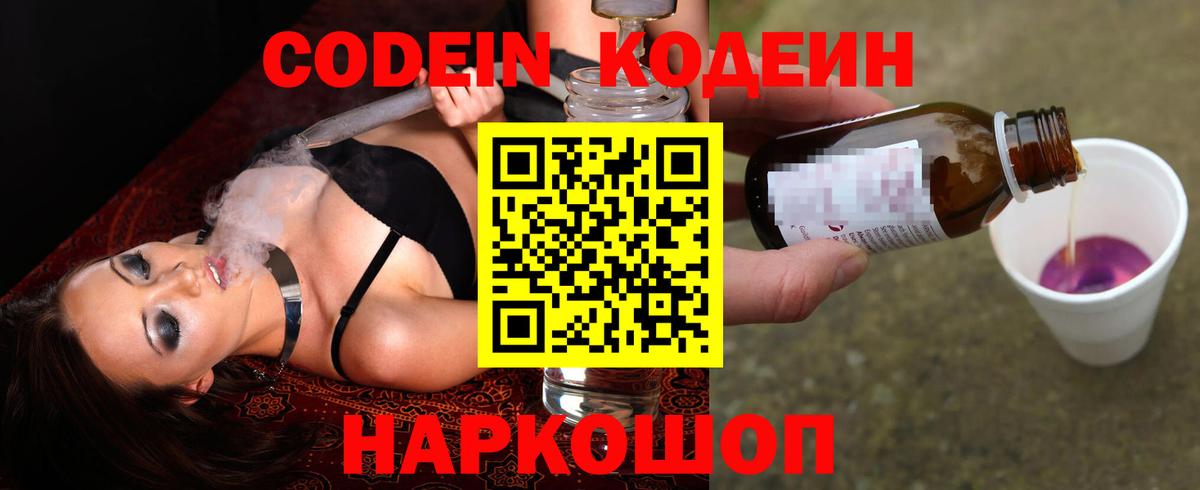 купить наркоту  Кодеиновый сироп Lean Purple Drank  Вход с VPN  Россошь  Codein Purple Drank 
