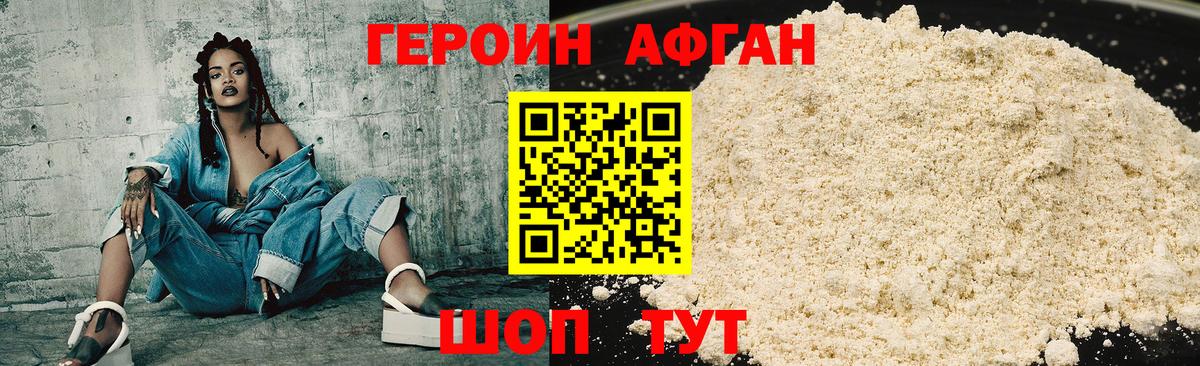 Героин белый Россошь