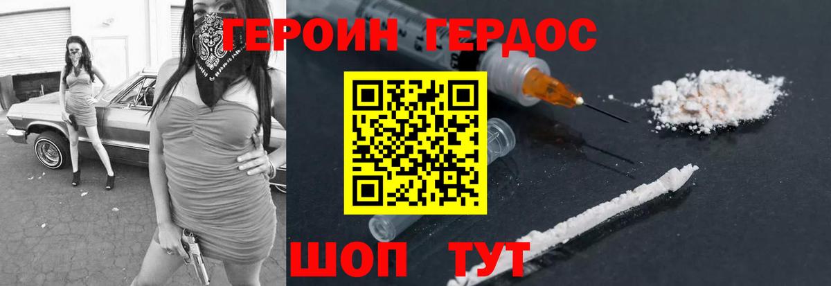 ГЕРОИН  Вход с VPN  Россошь  Героин белый 