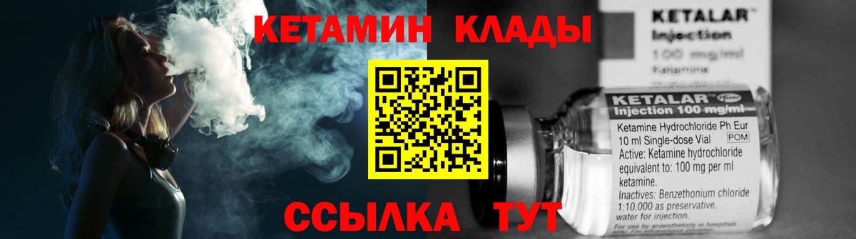 КЕТАМИН ketamine  Вход с VPN  Россошь 